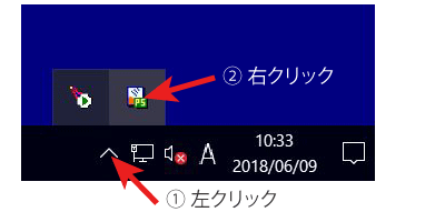 PSタスクトレイアイコン
